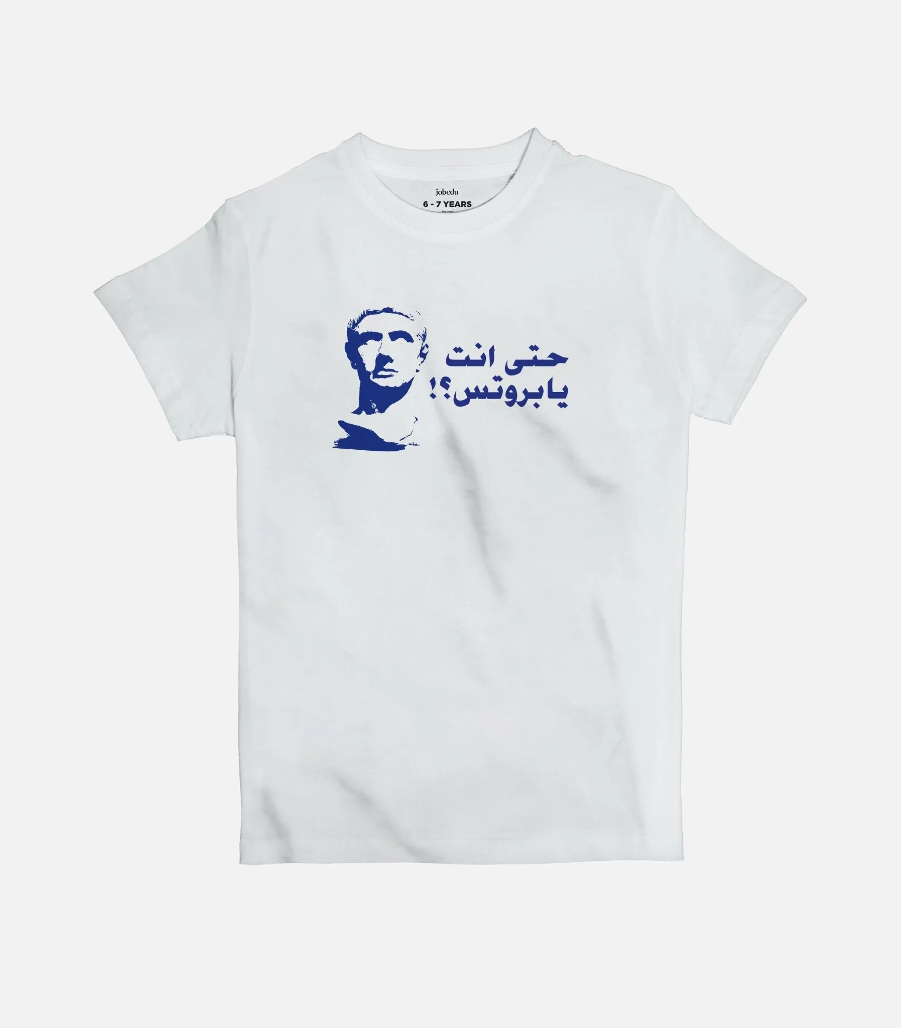 Hatta Anta Ya Brutus | Kid's Basic Cut T-shirt